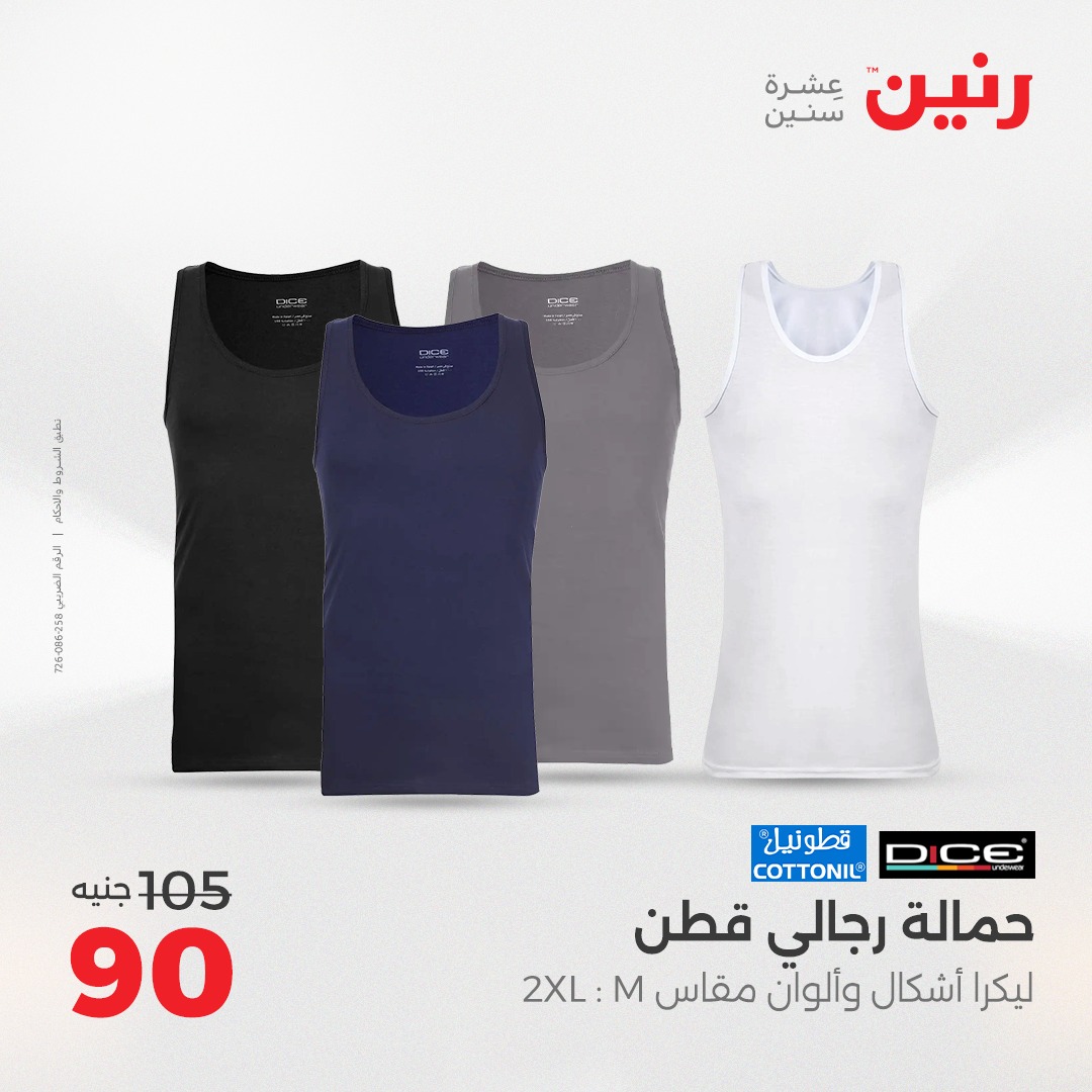 raneen offers from 24aug to 4aug 2025 عروض رنين من 24 أغسطس حتى 4 أغسطس 2025 صفحة رقم 14